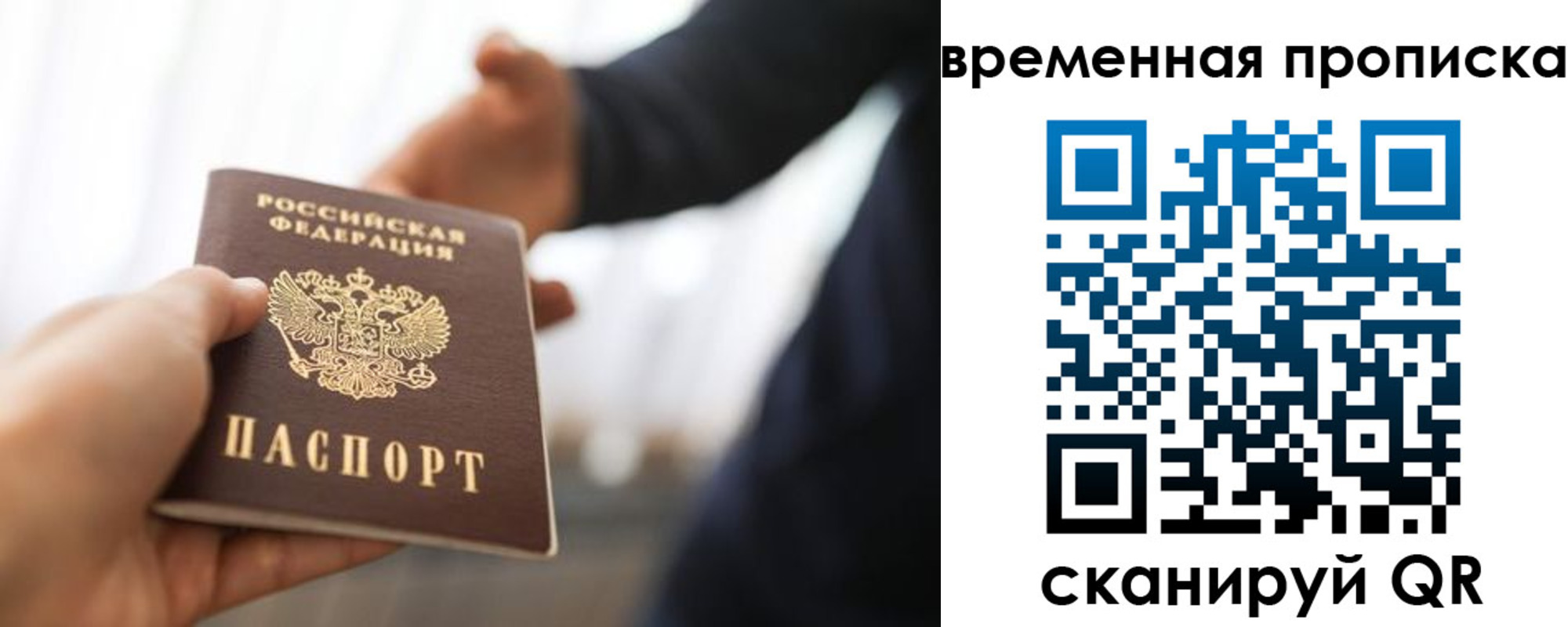 прописка 2025 в Арсеньеве