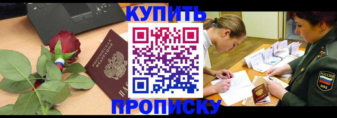 прописка регистрация в Арсеньеве