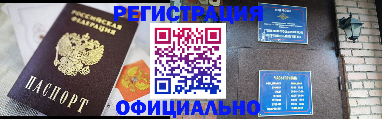 прописка законно в Арсеньеве