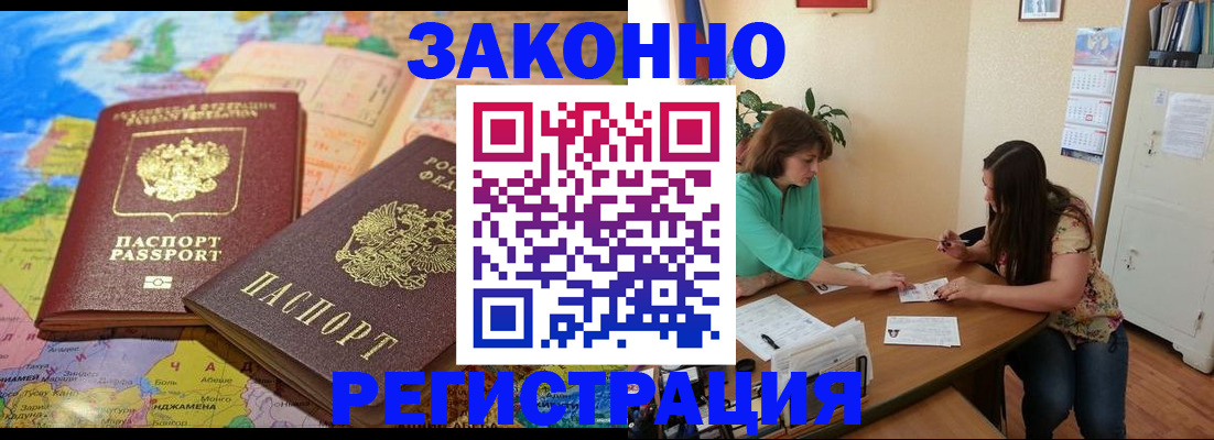 прописка штамп в Арсеньеве