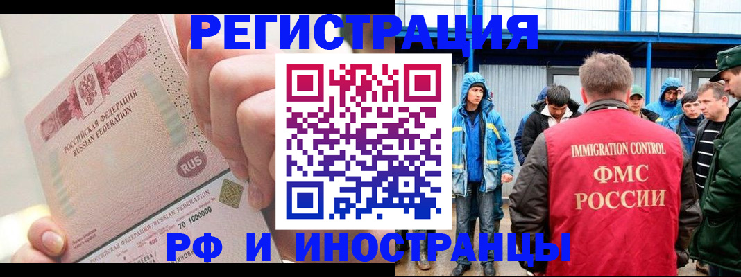 миграционный учет в Арсеньеве