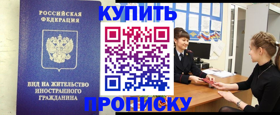 прописка от собственника в Арсеньеве